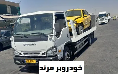 کفی خودروبر مرند