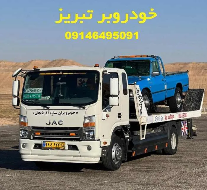 خودروبر تبریز